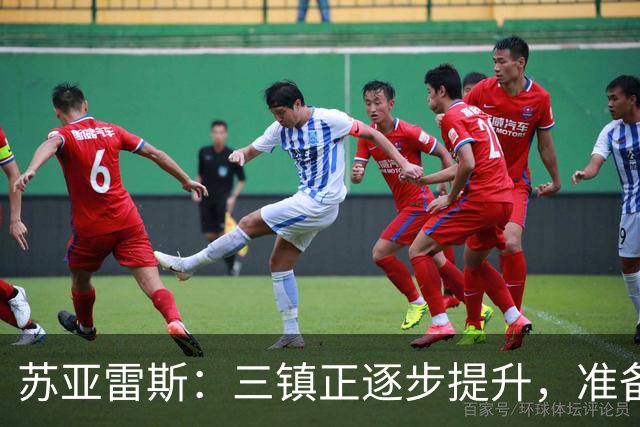 苏亚雷斯：三镇正逐步提升，准备迎战领头羊蓉城