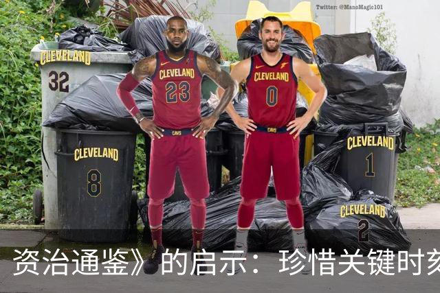 资治通鉴》的启示：珍惜关键时刻的支持，勿盲目期待未来