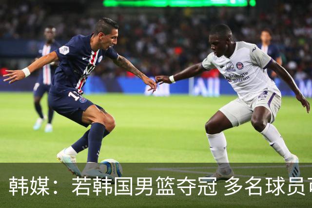 韩媒：若韩国男篮夺冠 多名球员可免兵役